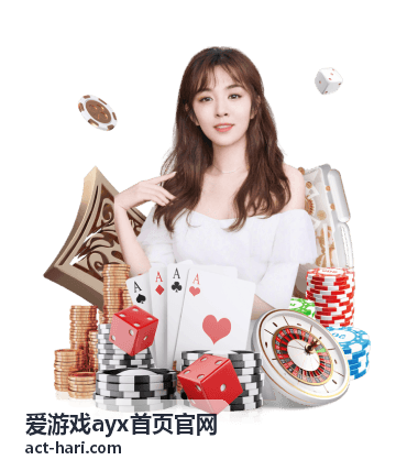 爱游戏ayx首页官网阅读与咨询展示图